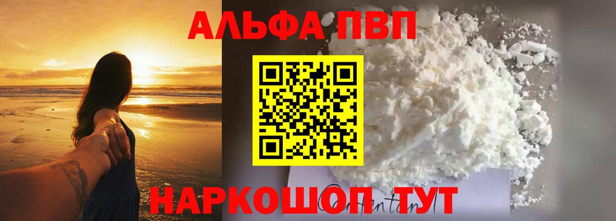APVP Crystall  Вход с VPN  Alpha-PVP мука  наркота  A-PVP  Кумертау  A PVP Соль 