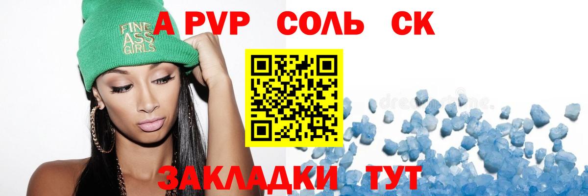 A-PVP крисы CK Кумертау