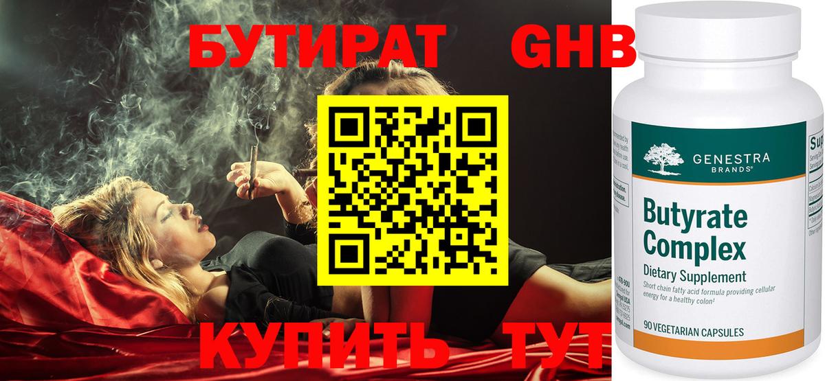 Кумертау  Бутират оксибутират  БУТИРАТ  Вход с VPN 