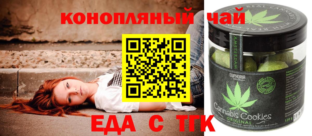 Кумертау  Печенье с ТГК конопля  Вход с VPN 