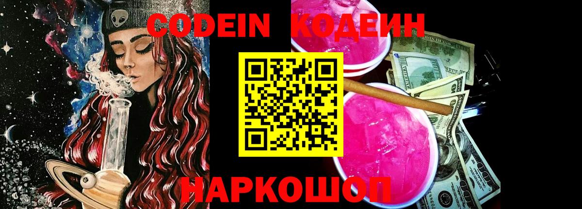 Кумертау  Кодеин Purple Drank  Вход с VPN 