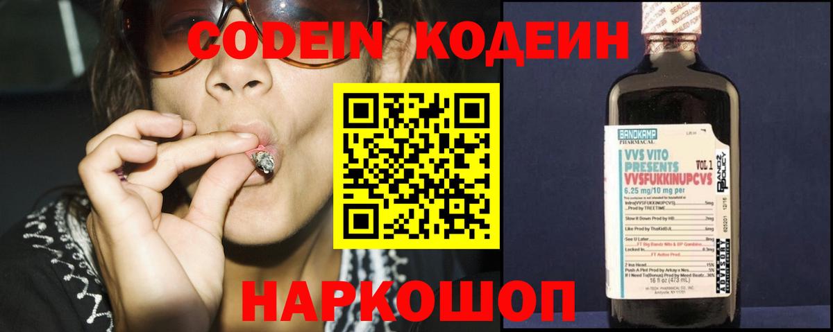 Кодеиновый сироп Lean напиток Lean (лин) Кумертау