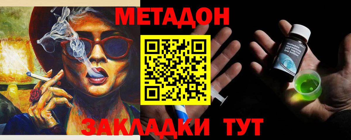 МЕТАДОН мёд  Метадон кристалл  Вход с VPN  Кумертау 